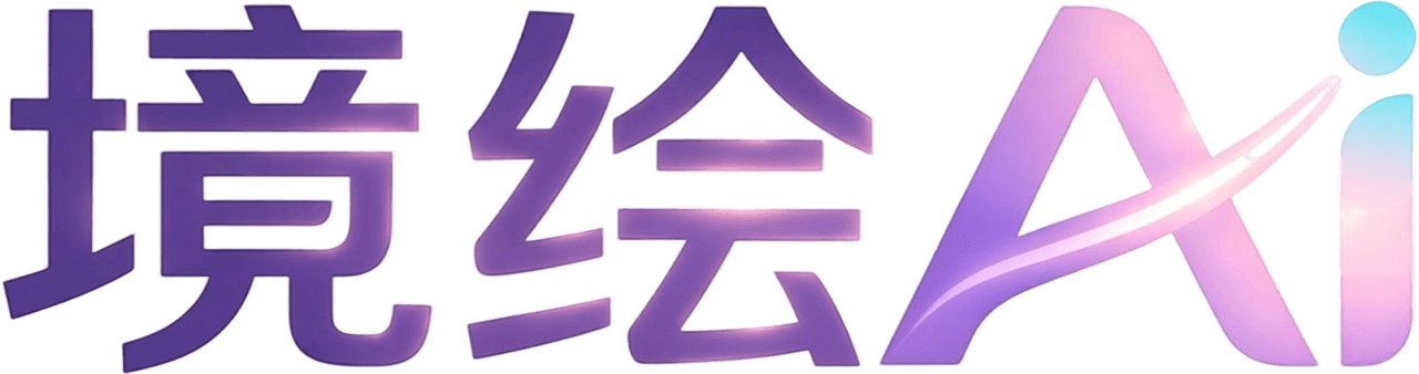 境绘AI